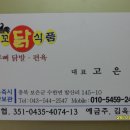 꼬꼬닭식품 이미지