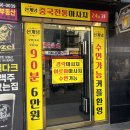 평택 마사지 추천 동삭동 신개념 중국전통마사지 만난 아로마마사지 후기