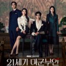21세기음향 | 변우석X아이유 조합 미쳤다! '21세기 대군부인' 1-2화 시청률 터진 이유? (기본정보/OTT/인물관계도)