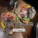용산 데이트 코스 화양연화 내돈내산 후기