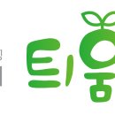 한국타이어 틔움 버스 지원 사업 이미지