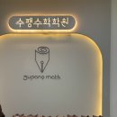 수학생각학원