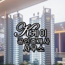 케이공인중개사사무소 이미지