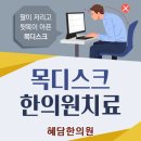 혜담 한의원 이미지