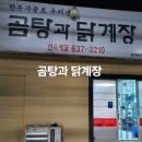 곰탕과닭계장 이미지