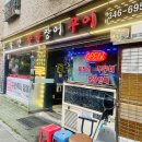 춘덕산숯불장어 네이버블로그