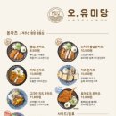 오유미당 - 강서구 마곡중앙6로 66 | 오유미당
