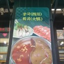 친우양꼬치