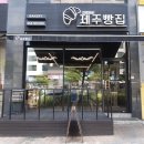 제주 크로와상, 무화과 깜빠뉴, 에그타르트 맛집 삼양 삼화지구 빵지순례