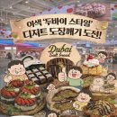 디저트칸