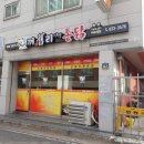 꺼리구시장통닭