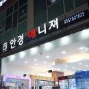 안경매니져광교점 네이버블로그