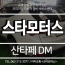 스타모터스정비공업사 이미지
