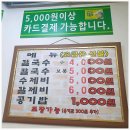 백천칼국수 | 수원 남문 칼국수 맛집 지동시장 가성비 갑 백천 홍두깨 칼국수