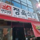 그린식육점