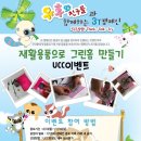 ★유후와 친구들과 함께하는 지구사랑 캠페인- 재활용품으로 그린홈 만들기 UCC 이벤트★|[ 이미지