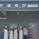 한성축산 이미지