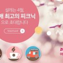 한강봄꽃피크닉페스티벌 Daum카페