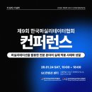 중앙대학교 글로벌인적자원개발대학원 | 제 9회 한국퍼실리테이터협회(KFA)컨퍼런스 참여 후기 | 퍼즐(Fazzle)부스 운영 | 글로우플로우 김정안