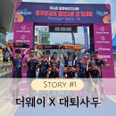 용인대 에스유도클럽 | [공지] [대전] 더웨이 멀티런스 × 팀 대퇴사두 | 철인3종 | 트라이애슬론