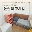 서울 강남 1인가구를 위한 초역세권 가성비 좋은 논현역 고시텔