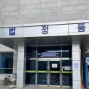 청주지방법원 | 청주지방법원 입찰 후기 - 신분증을 안 가져왔어요..