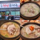 우리집 미용사(남성) | 경기 용인 처인구 맛집 옛날경성순대국 마성IC점 순대국 후기