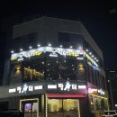 김복남맥주 중산점 이미지