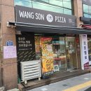 왕손피자 공릉점