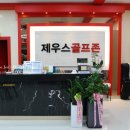 제우스골프연습장 이미지