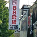 88닭발 역곡점 이미지