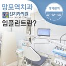 선치과의원 이미지