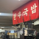 장미시장국밥 | 잠실 맛집 장미시장국밥 내돈내산 후기 깔끔해서 좋다