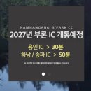 강원도 신상 골프장 남한강에스파크CC 라운딩 후기｜27홀 회원제 골프장, 코스 공략부터 맛집까지