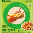 베지가든