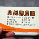 상주선농원