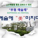 부평공원 인천뉴스