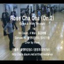 <b>올</b><b>댓</b>라인댄스 동영상 - Rose Cha Cha [On.2]