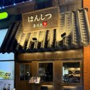 630 | 대전 봉명동 술집 추천｜여의도 1등 이자카야 혼시츠 다녀온 후기