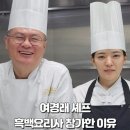 흑백 안유성 셰프님이랑 여경래 셰프님 헷갈림 이미지