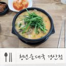 청년순대국 경산점