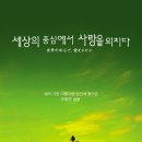 세상의 중심에서 사랑을 외치다 (Crying Out Love, in the Center of the World, 2004)ㅣ감독 : 유키사다 이사오 이미지