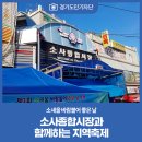 소사종합시장 이미지