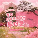 핑크PC | 청주 대형카페 추천 핑크 감성 끝판왕, 청주 투더문