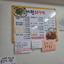 대원아구찜 - 제주시 설촌로 12 | 대원아구찜