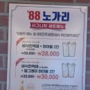 먹태와노가리 | 선릉역 술집 88노가리에서 먹태에 맥주 먹은 후기