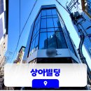 상아빌딩 이미지