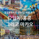 노랑냄비 | 노랑풍선 홍콩, 마카오 3박4일 패키지 여행(노쇼핑/노옵션/노팁) 후기 - 2일차, 홍콩 웡타이신 사원...