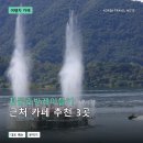 호반카페 | 청풍호반케이블카 근처 카페 추천 3곳: 메뉴 가격과 후기 장단점 정리