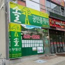 솔부동산공인중개사사무소